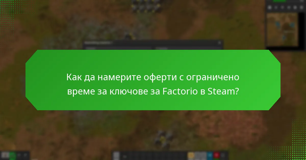 Как да намерите оферти с ограничено време за ключове за Factorio в Steam?