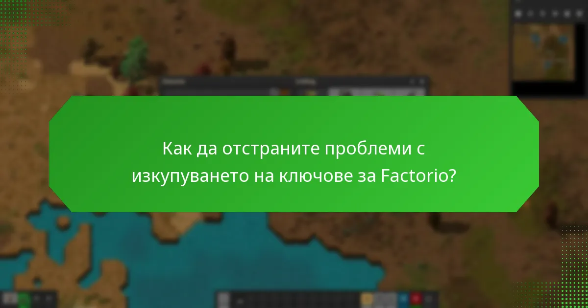 Какви са изискванията на платформата за Factorio?
