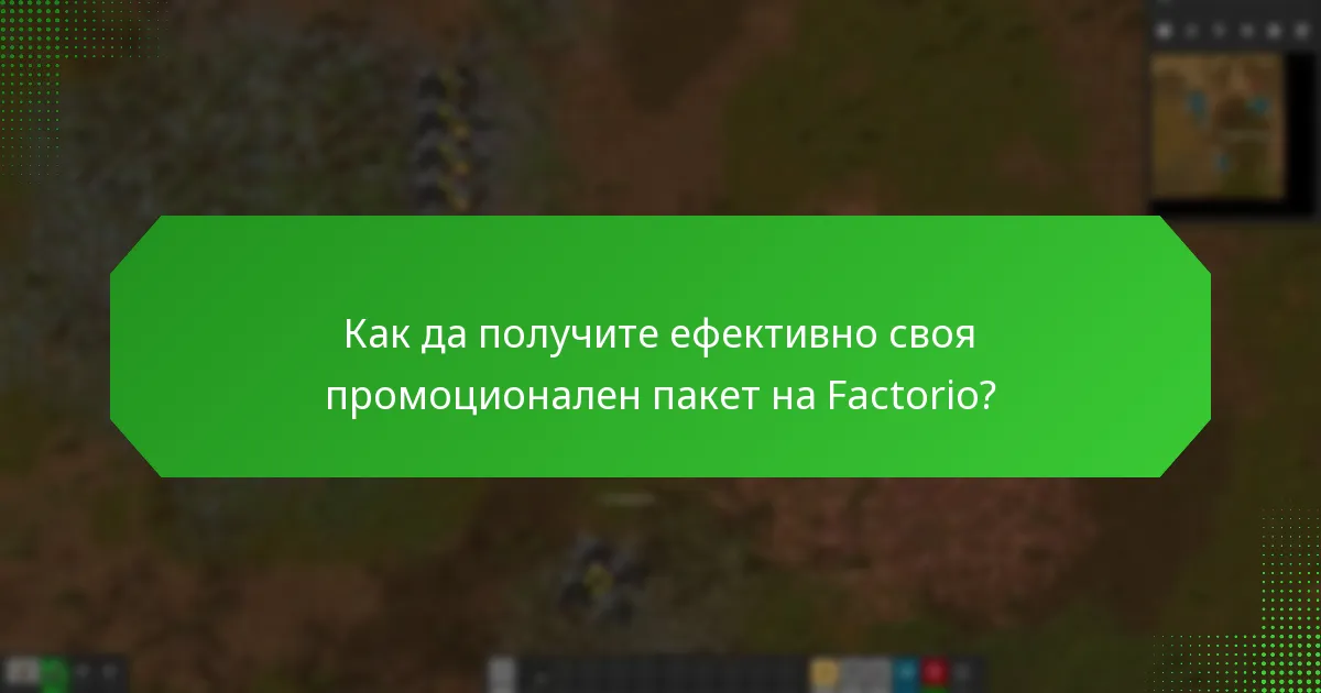 Как сезонните промоции подобряват изживяването в Factorio?