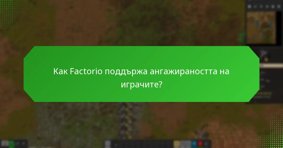 Как работят промоционалните кампании за Factorio?