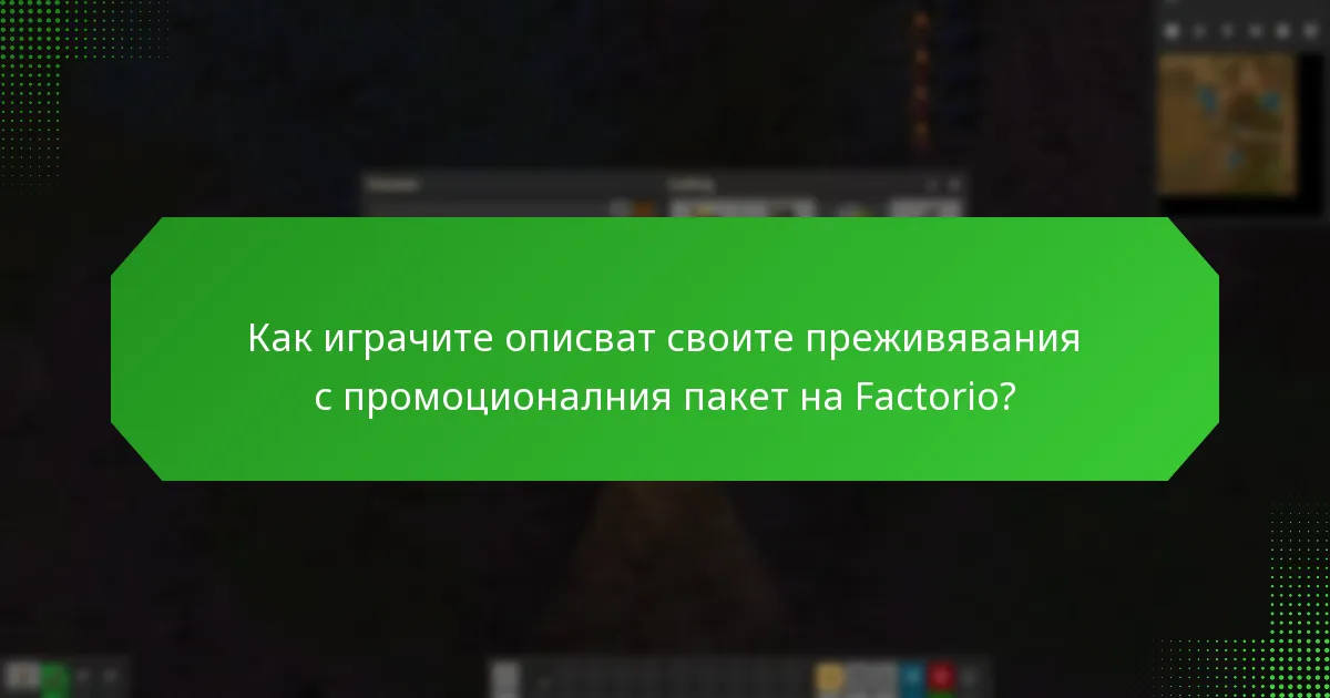 Какви са историите за успех, свързани с промоционалния пакет на Factorio?