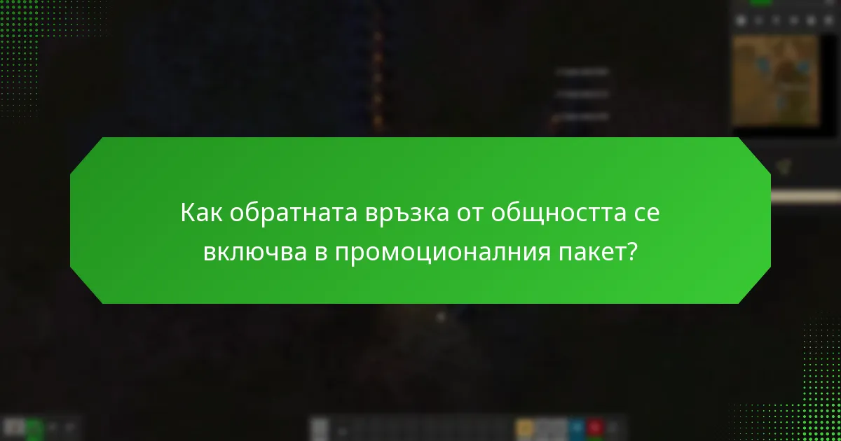 Как промоционалният пакет на Factorio ангажира общността?