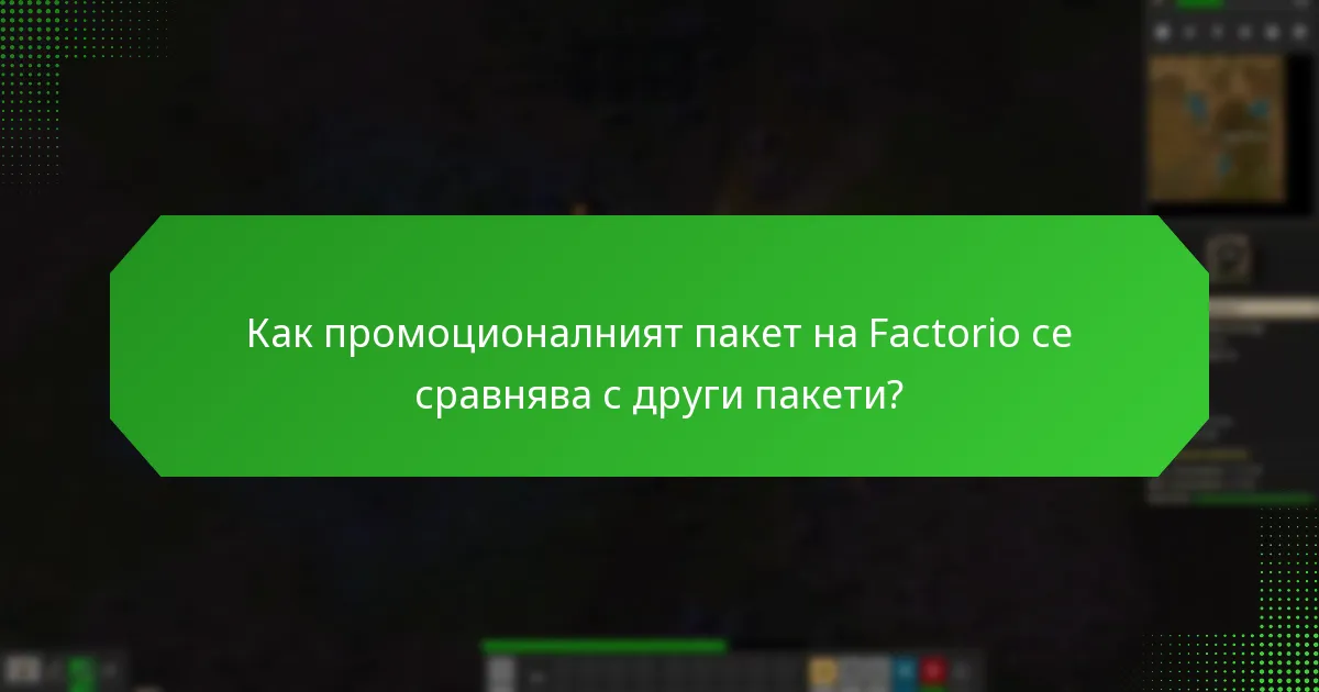 Какви ъпгрейди са част от промоционалния пакет на Factorio?