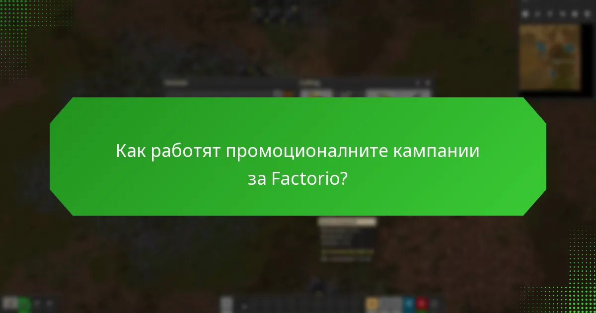 Какви стратегии за достигане използва Factorio?
