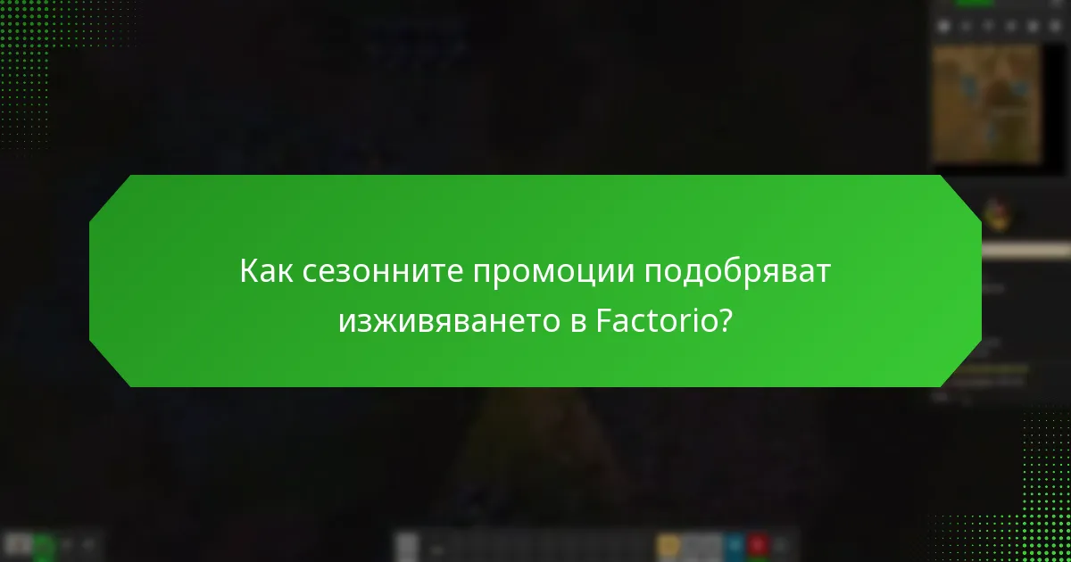 Кои ексклузивни предмети са налични в текущия промоционален пакет?