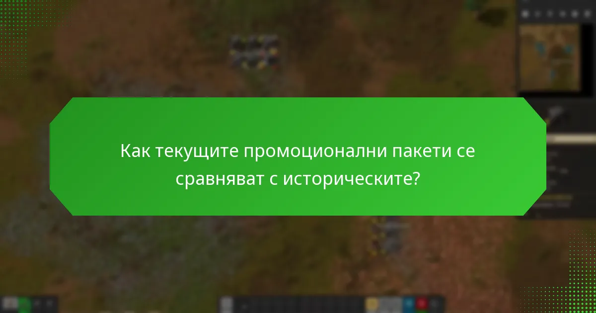 Какъв е интересът на потребителите към промоционалните пакети на Factorio?