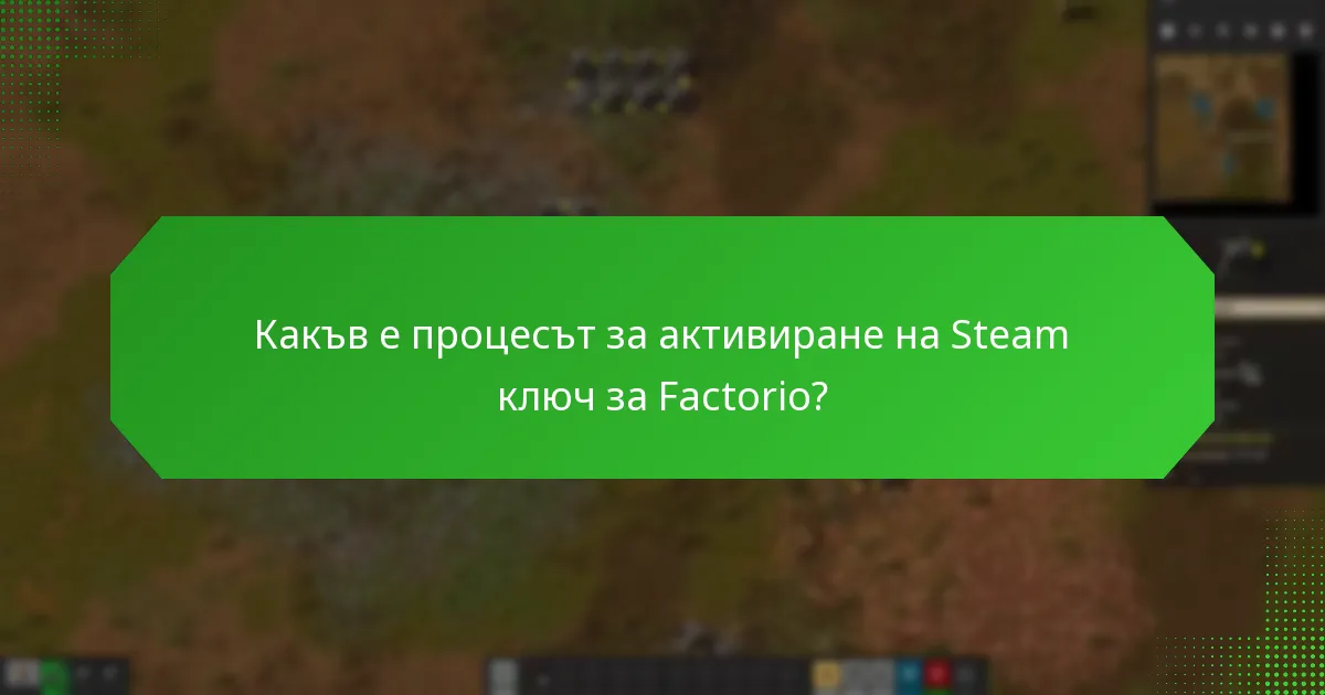 Какви са етичните съображения при препродажбата на Steam ключове за Factorio?
