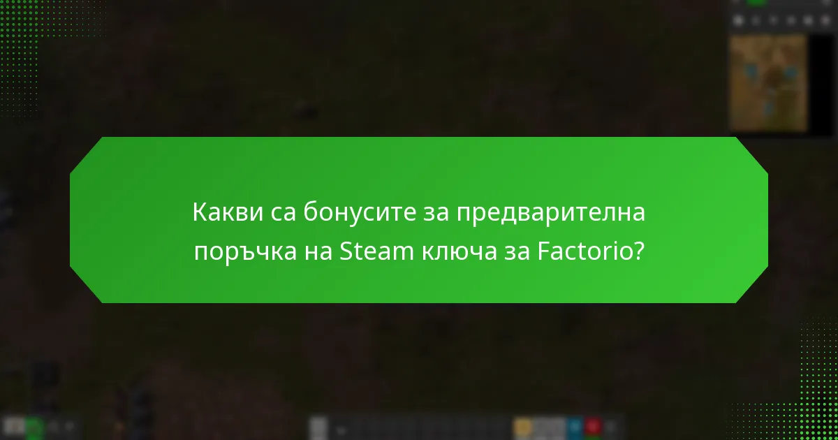 Как да закупите и осребрите Steam ключ за Factorio?