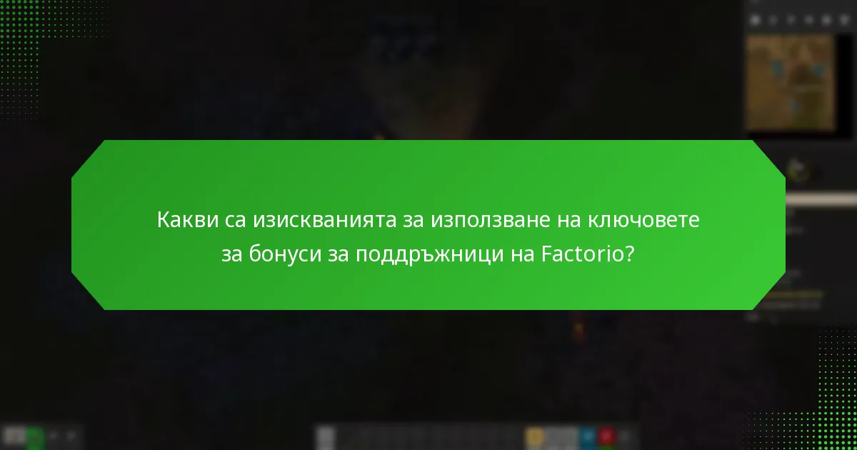 Какви са разликите между ключовете за бонуси за поддръжници и обикновените ключове?