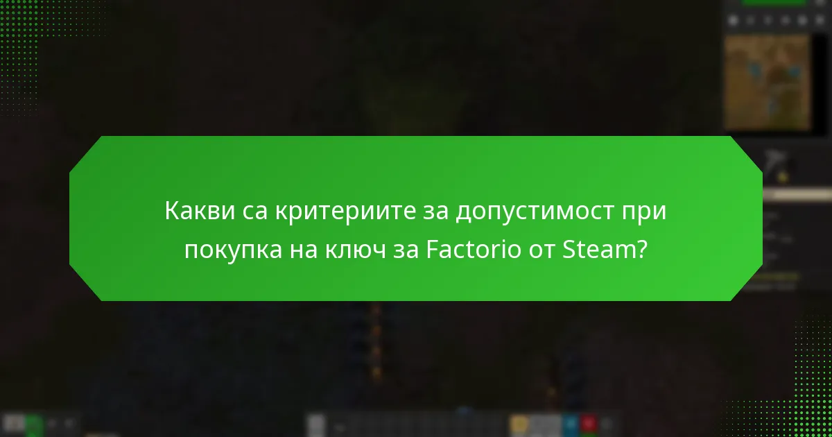 Какви са регионалните ограничения за ключовете за Factorio от Steam?