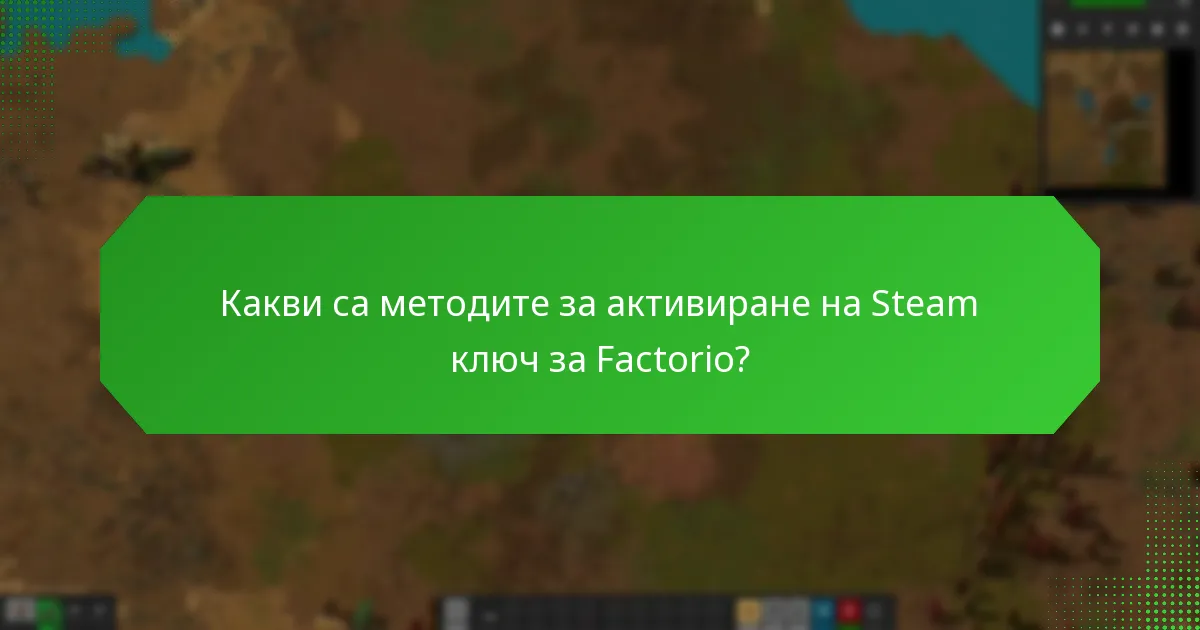 Как да свържа своя Steam акаунт с Factorio?