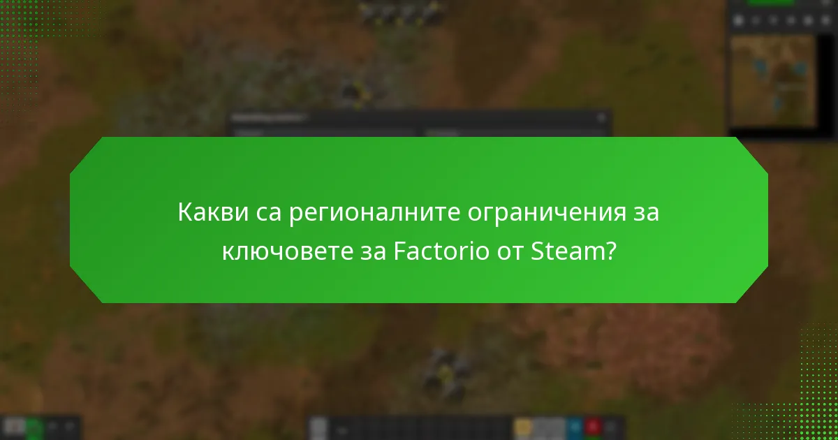 Къде мога да закупя ключ за Factorio от Steam?