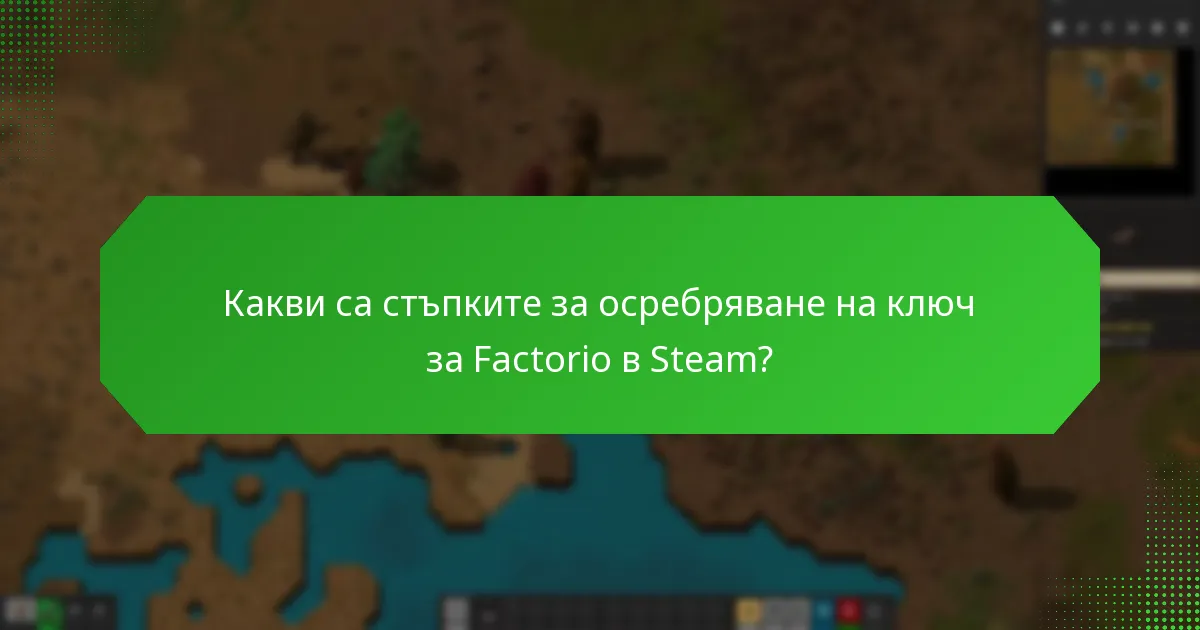 Кои търговци предлагат ключове за Factorio в Steam?