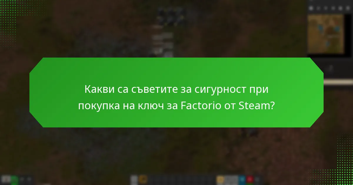Кои платформи са реномирани за покупка на ключове за Factorio от Steam?