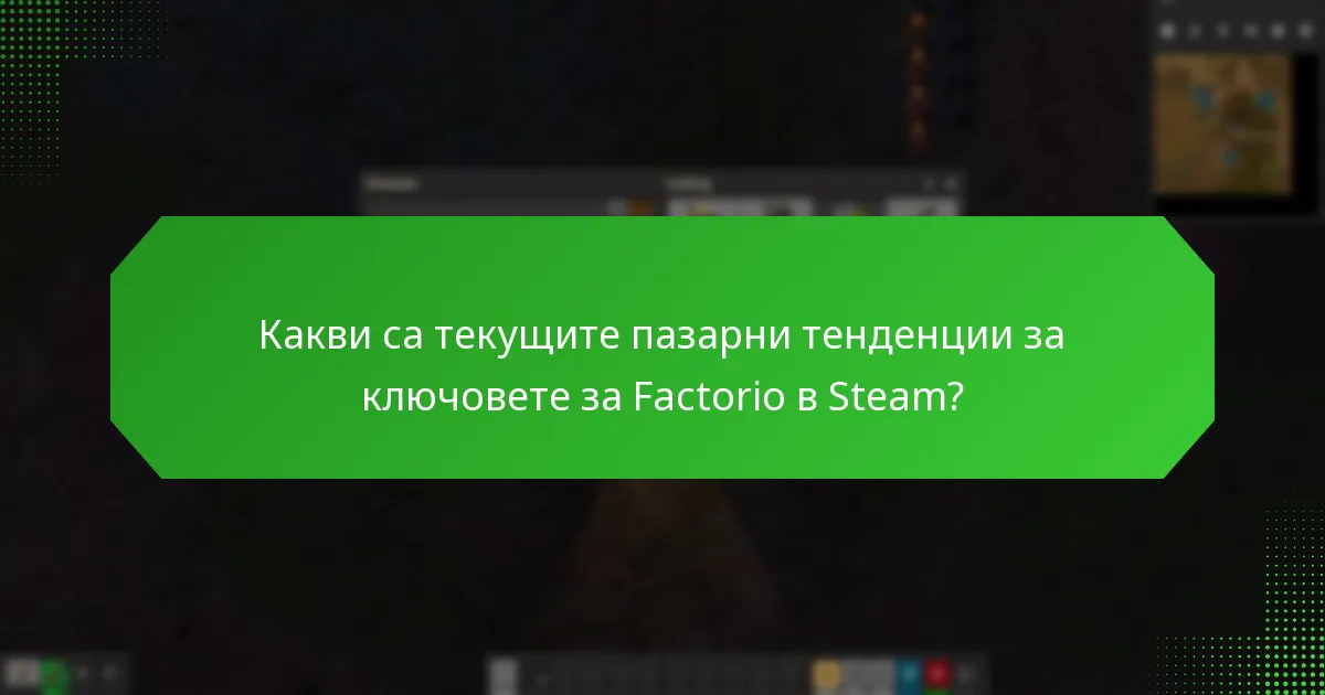 Кои промоционални пакети включват ключове за Factorio в Steam?