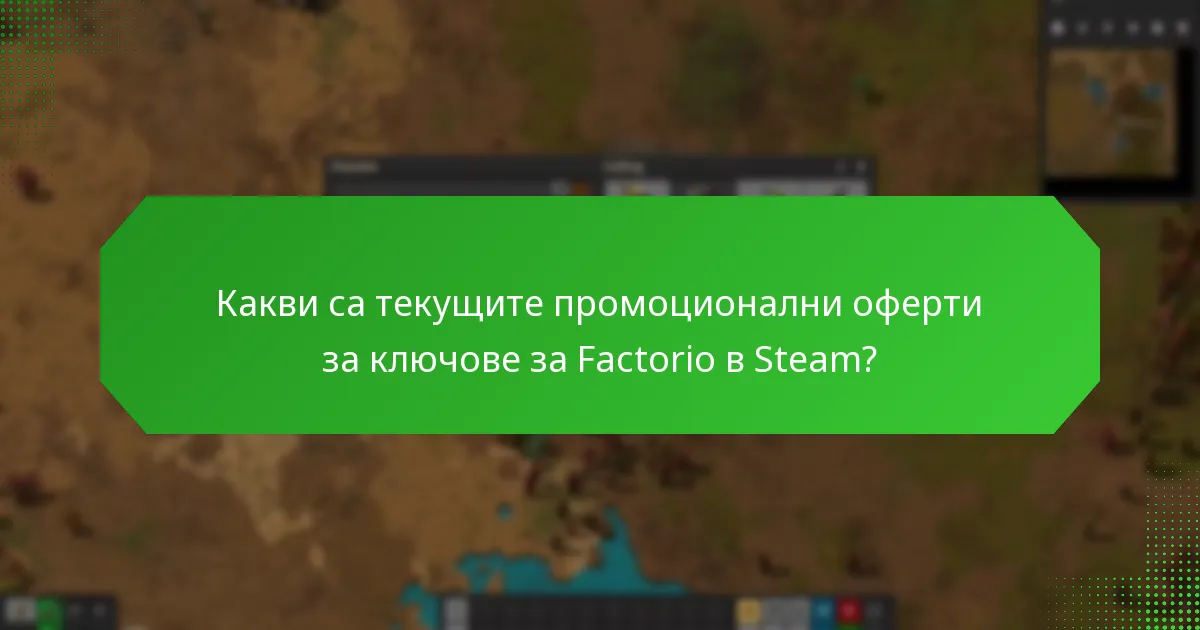 Какви са стъпките за осребряване на ключ за Factorio в Steam?