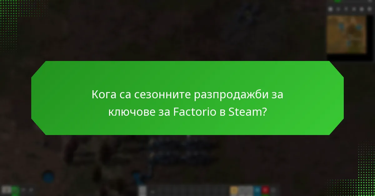 Кои платформи предлагат най-добрите оферти за ключове за Factorio в Steam?